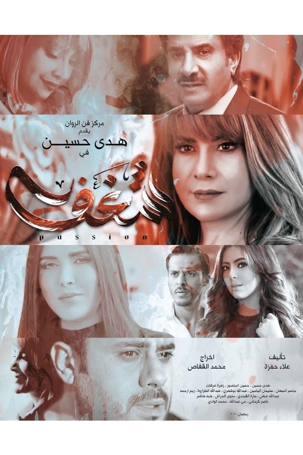 AR - مسلسل شغف 4KOTT