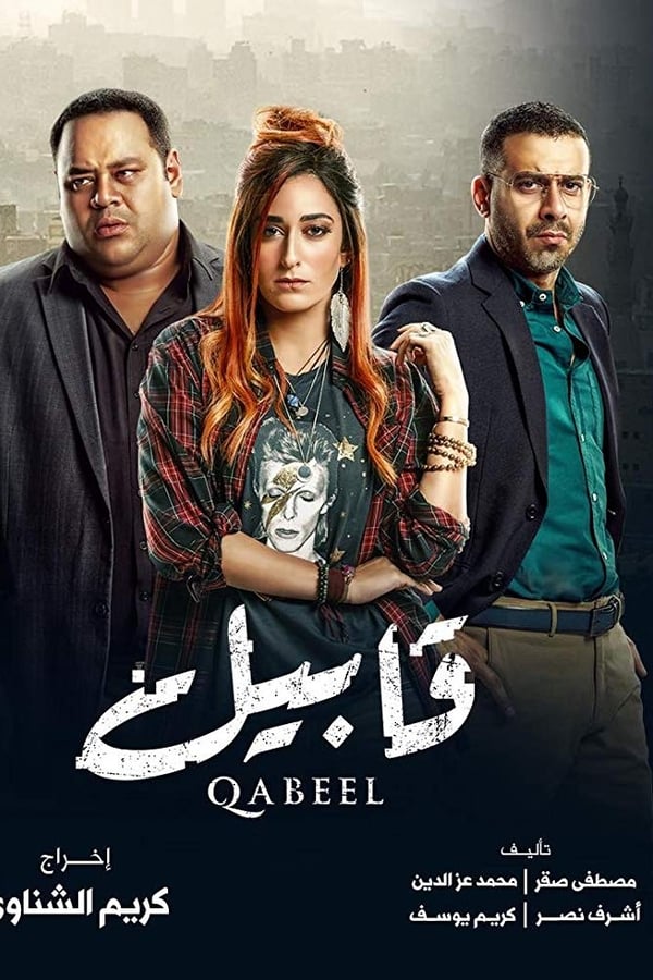 AR - مسلسل قابيل 4KOTT