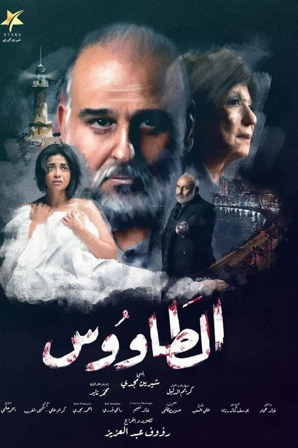 AR - مسلسل الطاووس 4KOTT