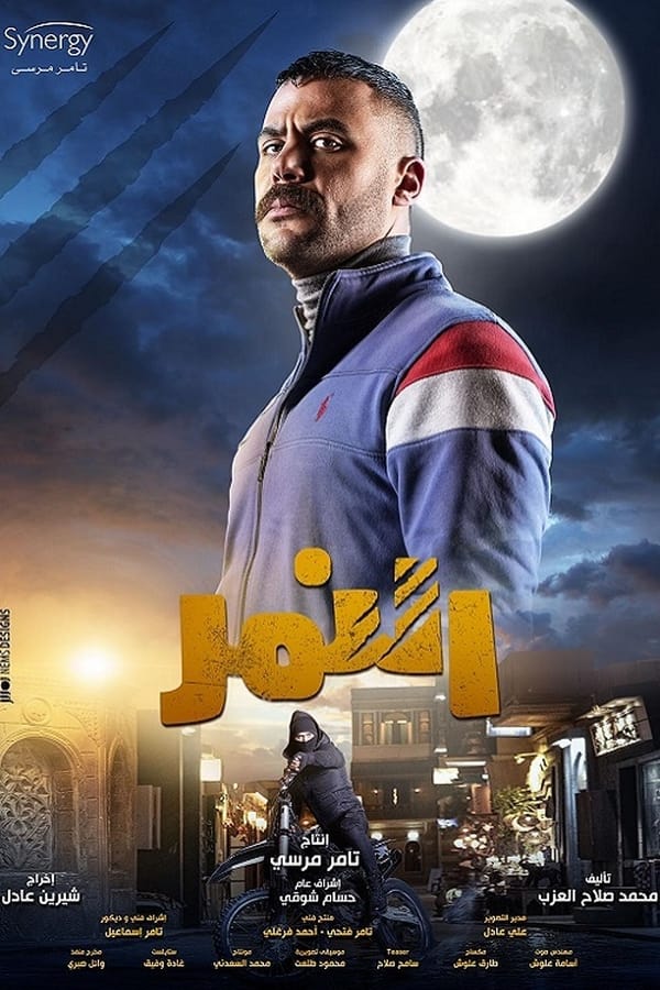 AR - مسلسل النمر 4KOTT