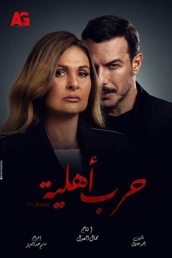 AR - مسلسل حرب اهلية 4KOTT